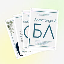 А.А. Блок. Оформление