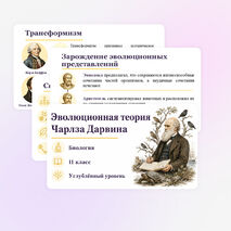 Презентация по биологии 