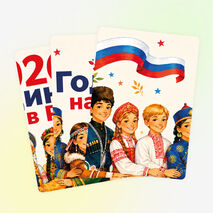Оформление «Год единства народов России»