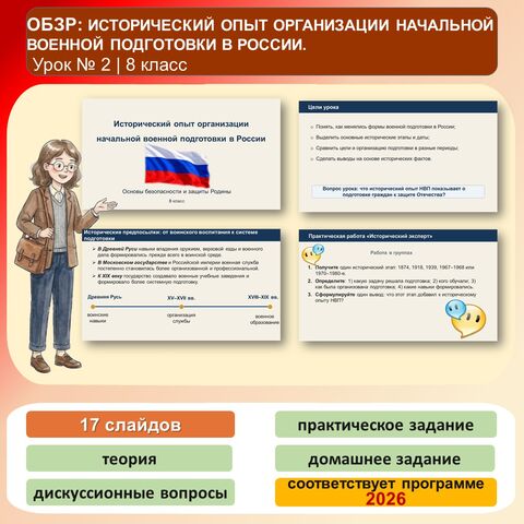 Презентация по ОБЗР «Исторический опыт организации начальной военной подготовки в России» (8 класс, урок № 2)