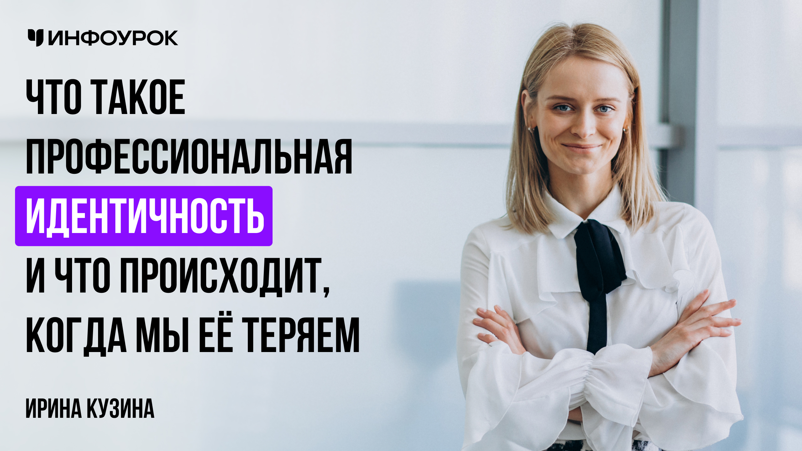 Что такое профессиональная идентичность и что происходит, когда мы ее теряем