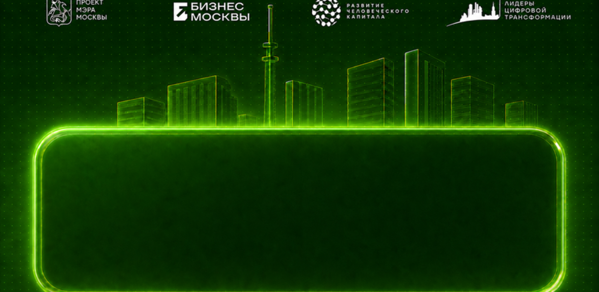 «Инфоурок» стал информационным партнёром хакатона «Лидеры цифровой трансформации»