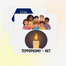 3 сентября - День солидарности в борьбе с терроризмом. Оформление «День солидарности в борьбе с терроризмом»