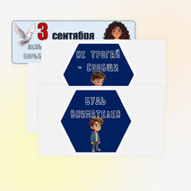 3 сентября - День солидарности в борьбе с терроризмом. Оформление «День солидарности в борьбе с терроризмом»
