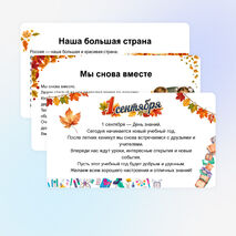 Классный час: 