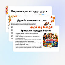 Классный час: 