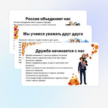 Классный час: 