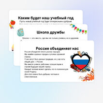 Классный час: 