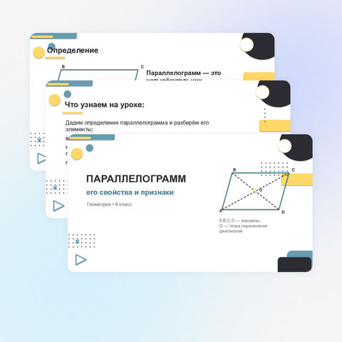 Презентация по геометрии 