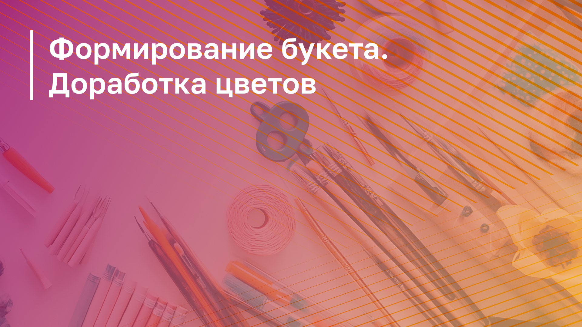 Обложка курса