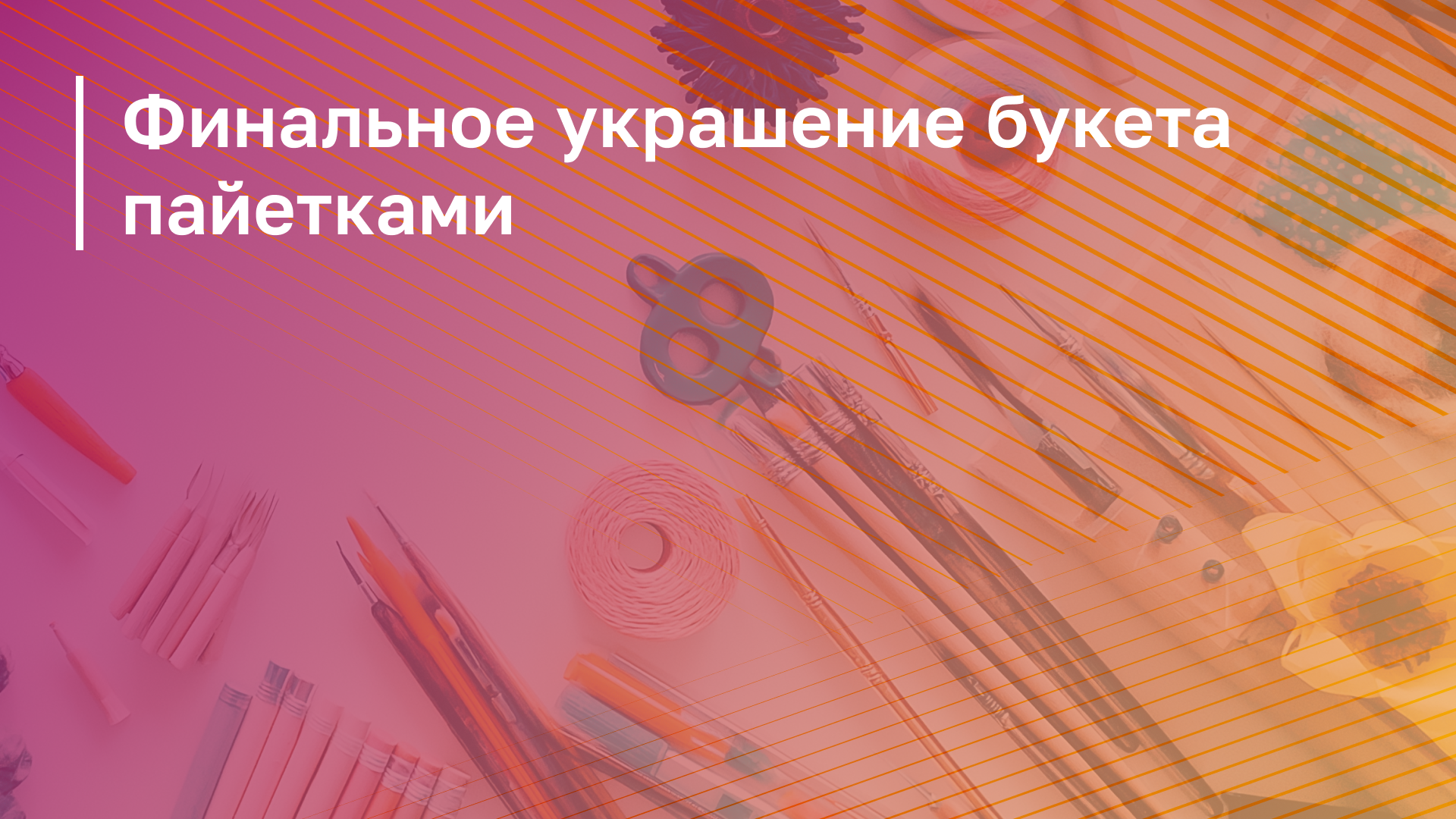 Обложка курса