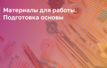 Обложка курса