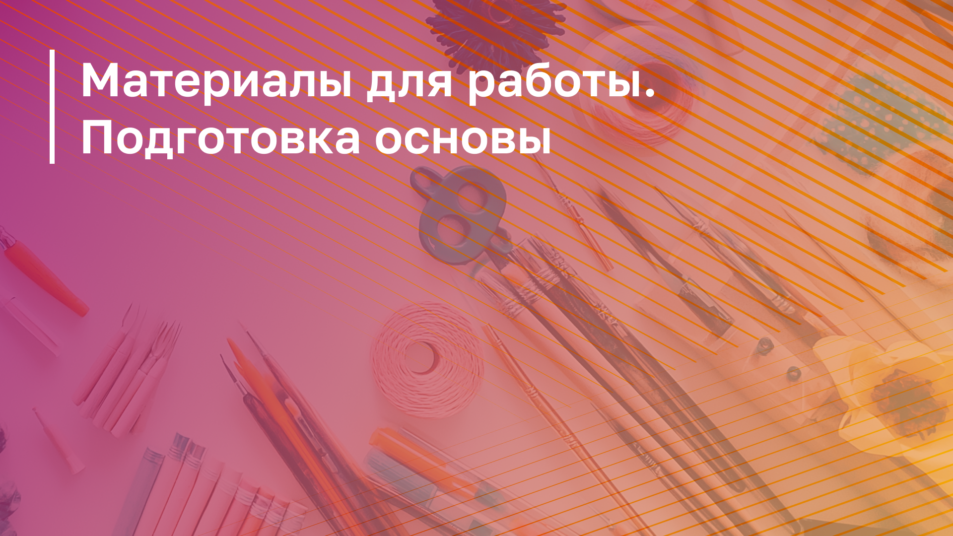 Обложка курса
