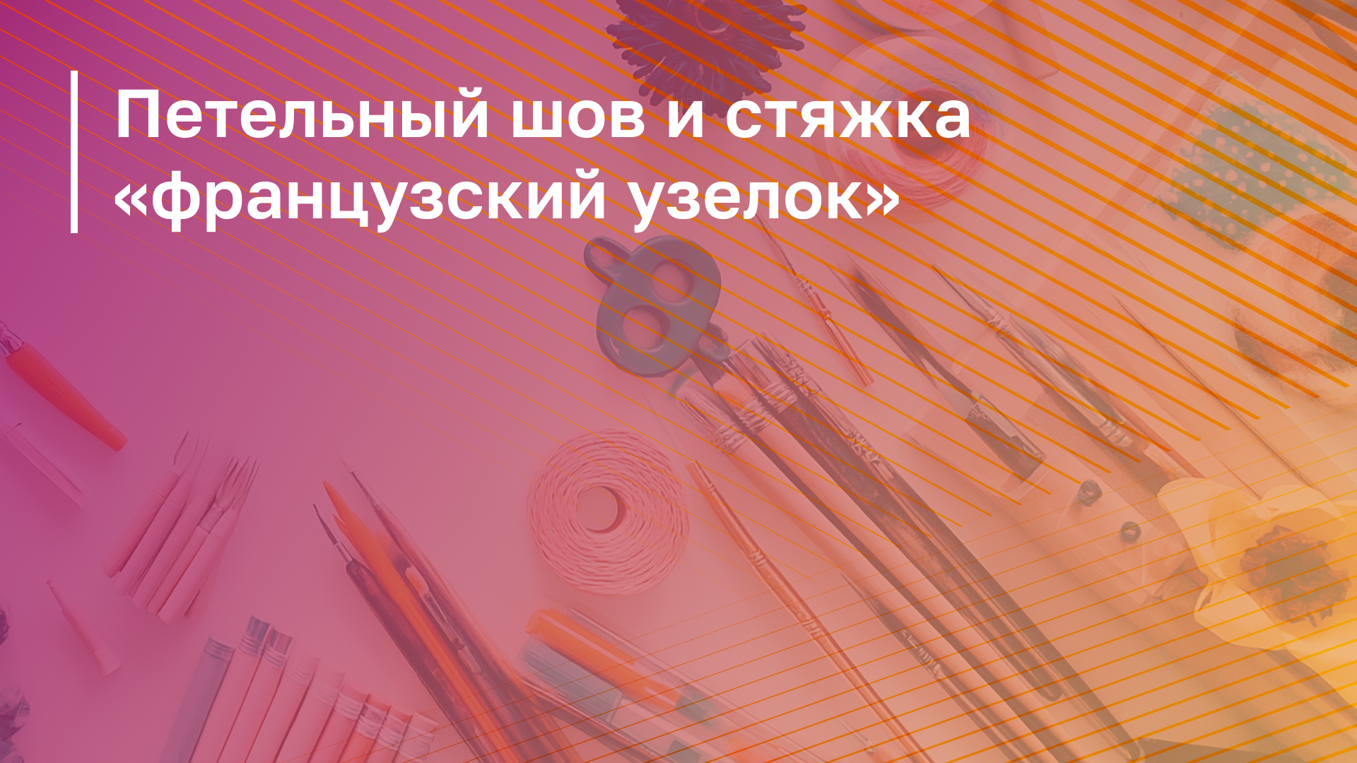 Обложка курса