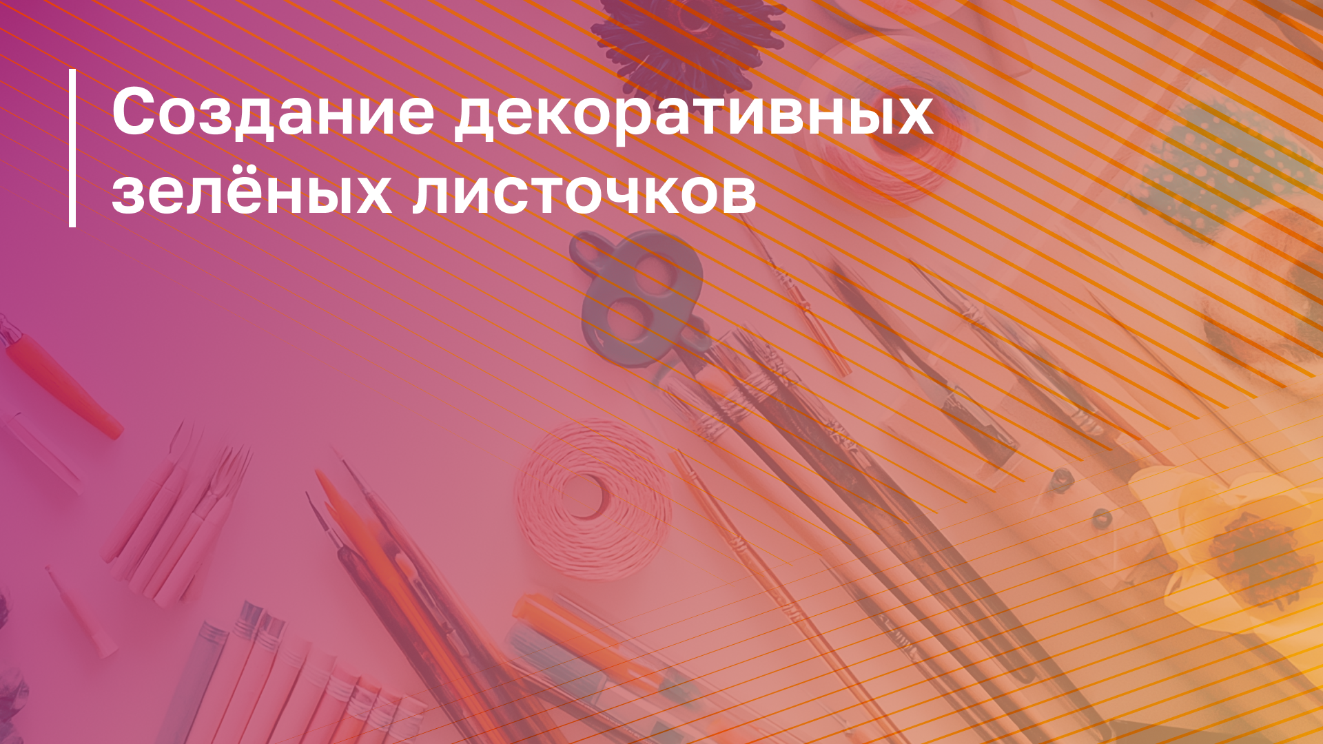 Обложка курса