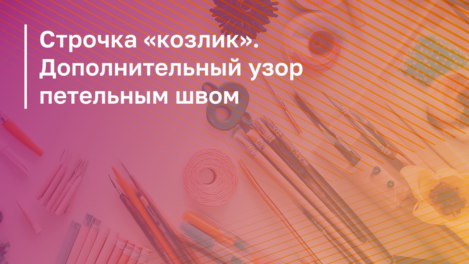 Обложка курса