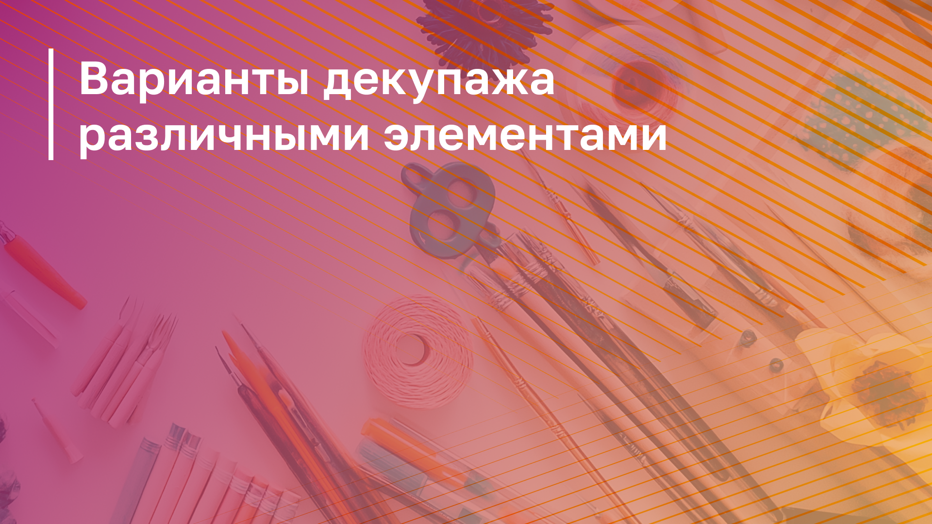 Обложка курса