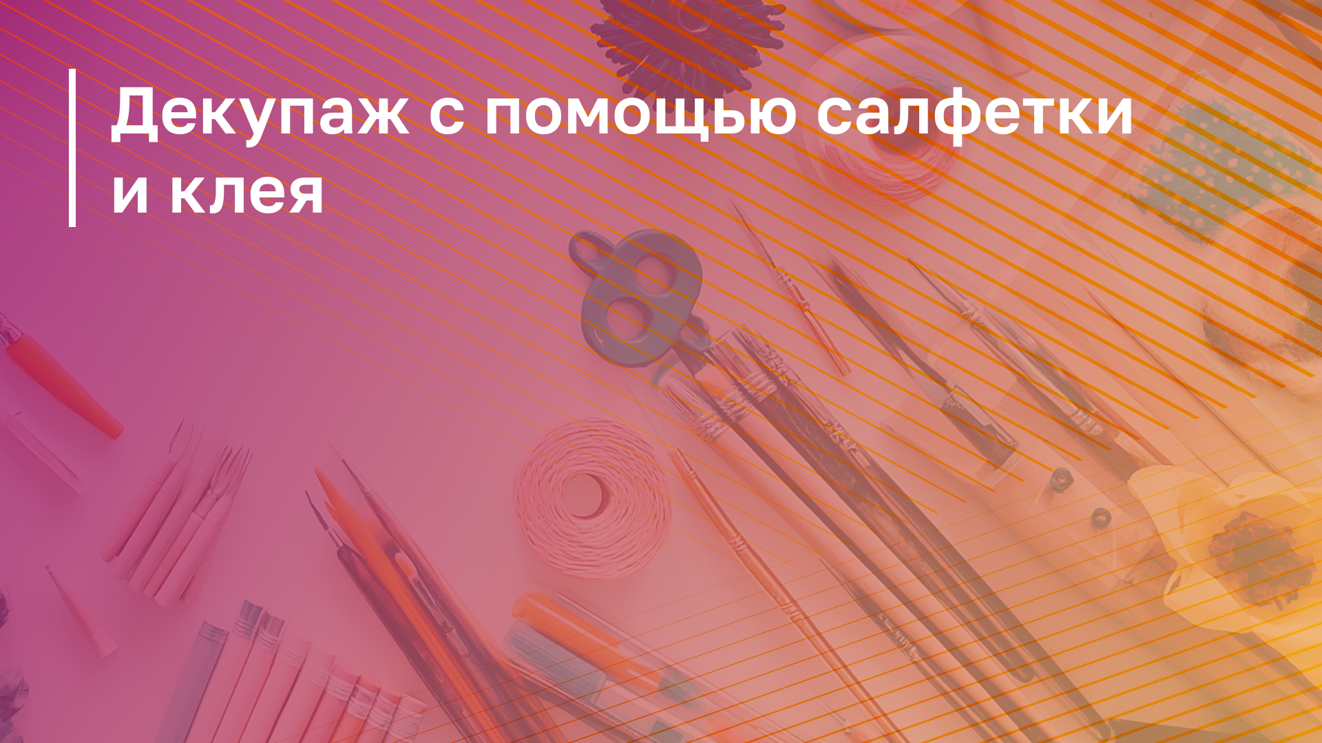 Обложка курса