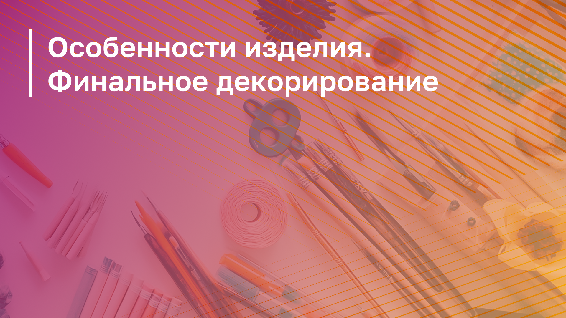 Обложка курса