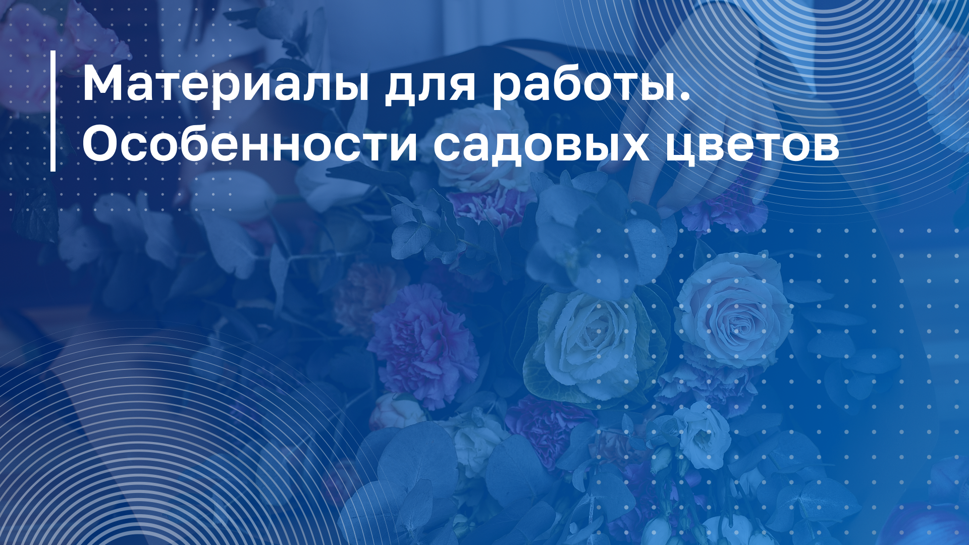 Обложка курса