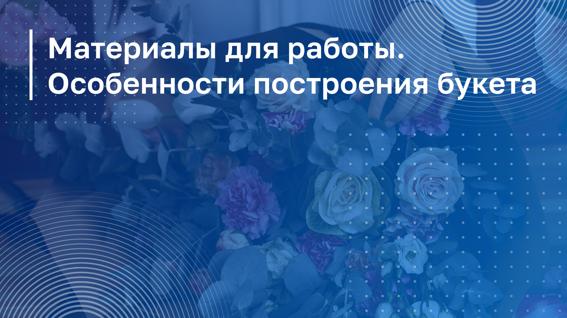 Обложка курса