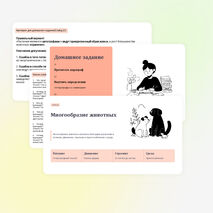 Презентация по биологии 