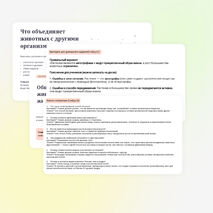 Презентация по биологии 
