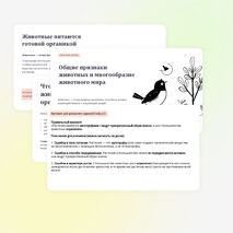 Презентация по биологии 
