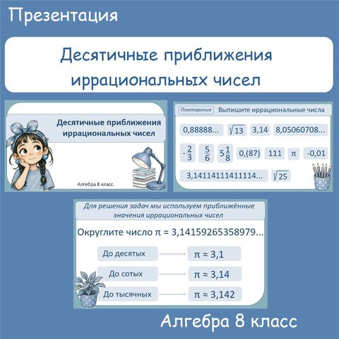 Презентация 