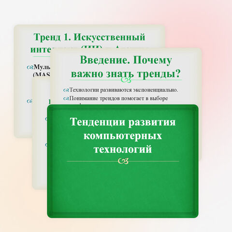 Презентация по информатике 