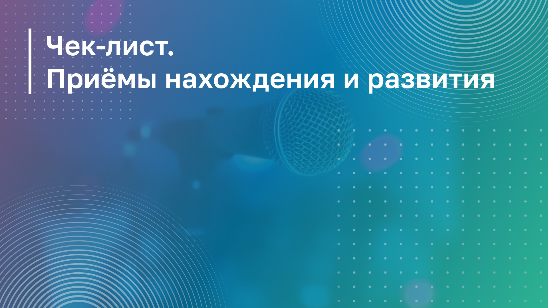 Обложка курса