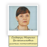 Сидорук Марина Валентиновна
