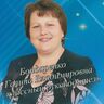 Бондаренко Галина Владимировна