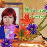 Мишагина Галина Ивановна