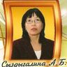 Сыздыгалина Акерке Болыспековна