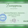 Доржиева Маргарита Доржиевна