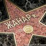 Бактигереева Жанар Мендихановна