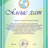 Қабылбекова Зауре Сарсенбекқызы