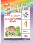 «Английский язык. Часть 1», Афанасьева О.В., Михеева И.В.