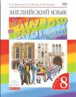 «Английский язык. Часть 1», Афанасьева О.В., Михеева И.В., Баранова К.М.