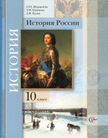 «История России», Журавлева О.Н., Пашкова Т.И., Кузин Д.В.