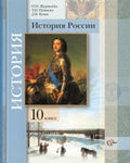 «История России», Журавлева О.Н., Пашкова Т.И., Кузин Д.В. 