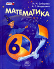 «Математика», Зубарева И.И., Мордкович А.Г.