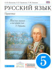 «Русский язык. Практика», Купалова А.Ю., Еремеева А.П., Пахнова Т.М.