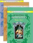 «Литература (в 3-х частях)», Бунеев Р.Н., Бунеева Е.В.