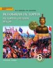 «Всеобщая история. История Средних веков», Бойцов М.А., Шукуров Р.М. Под ред. Карпова С.П.