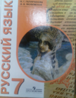 Обложка учебника '«Русский язык. Учебник для специальных (коррекционных) образовательных учреждений (VIII вид)*», Галунчикова Н.Г., Якубовская Э.В.'