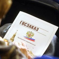 Обложка курса 'Организация и осуществление закупок для государственных, муниципальных и корпоративных нужд'