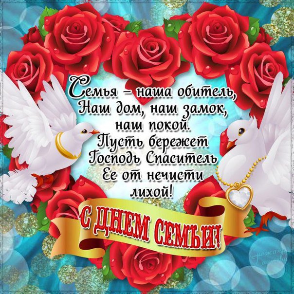 Открытки для семьи