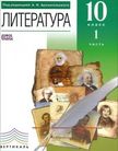Обложка учебника '«Литература. Углубленный уровень », Архангельский А.Н. '